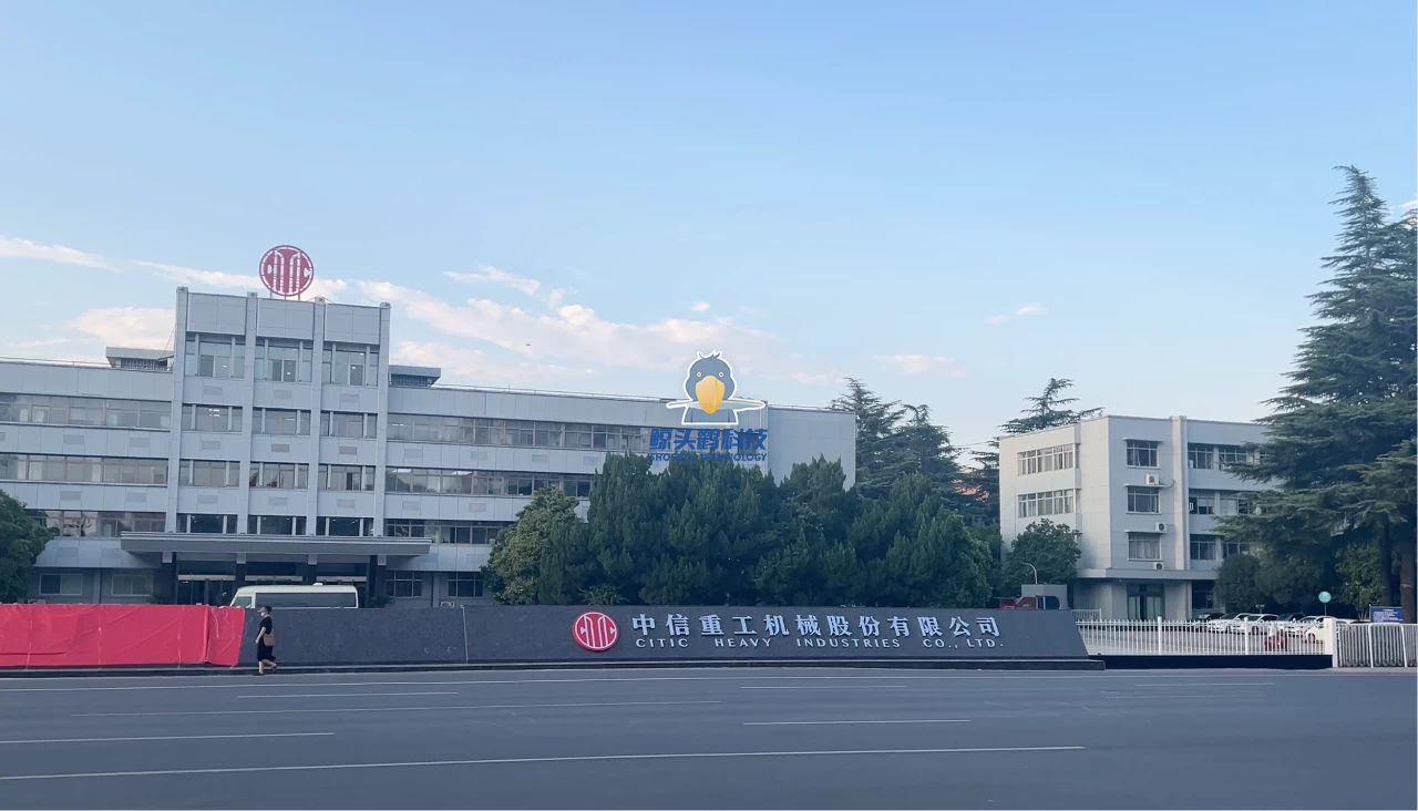 CITIC हेवी इंडस्ट्रीज इंटेलिजेंट मैन्युफैक्चरिंग फैक्ट्री CITIC हेवी इंडस्ट्रीज इंटेलिजेंट मैन्युफैक्चरिंग फैक्ट्री